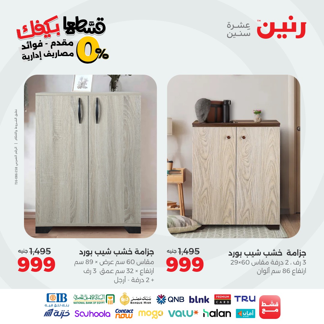 raneen offers from 31aug to 2aug 2025 عروض رنين من 31 أغسطس حتى 2 أغسطس 2025 صفحة رقم 150